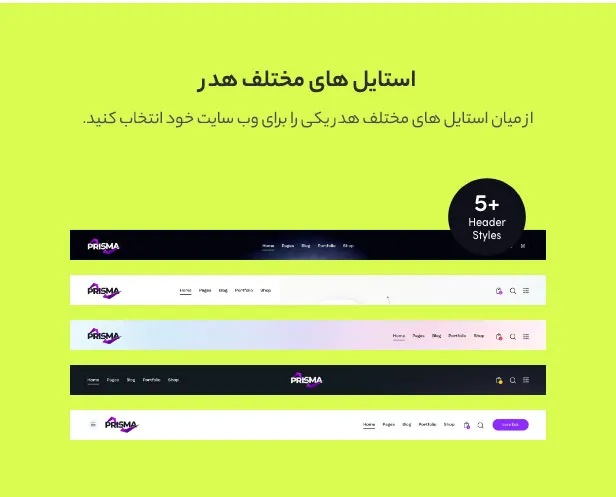 قالب Prisma