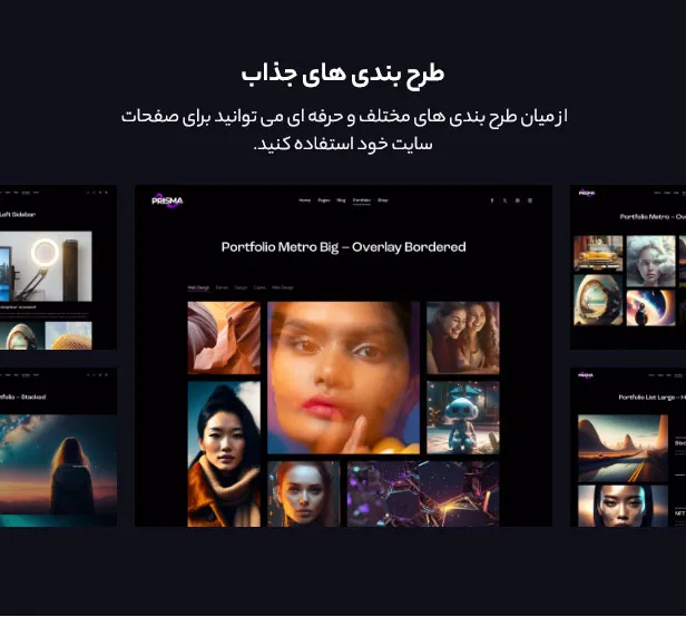 قالب Prisma