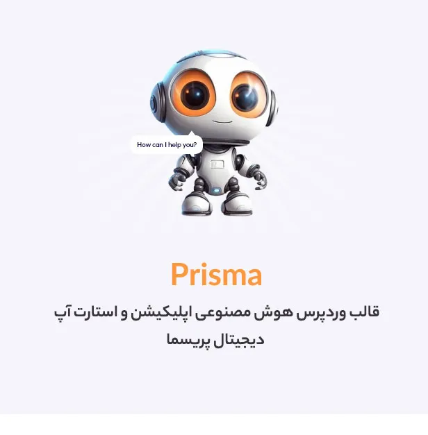 قالب Prisma