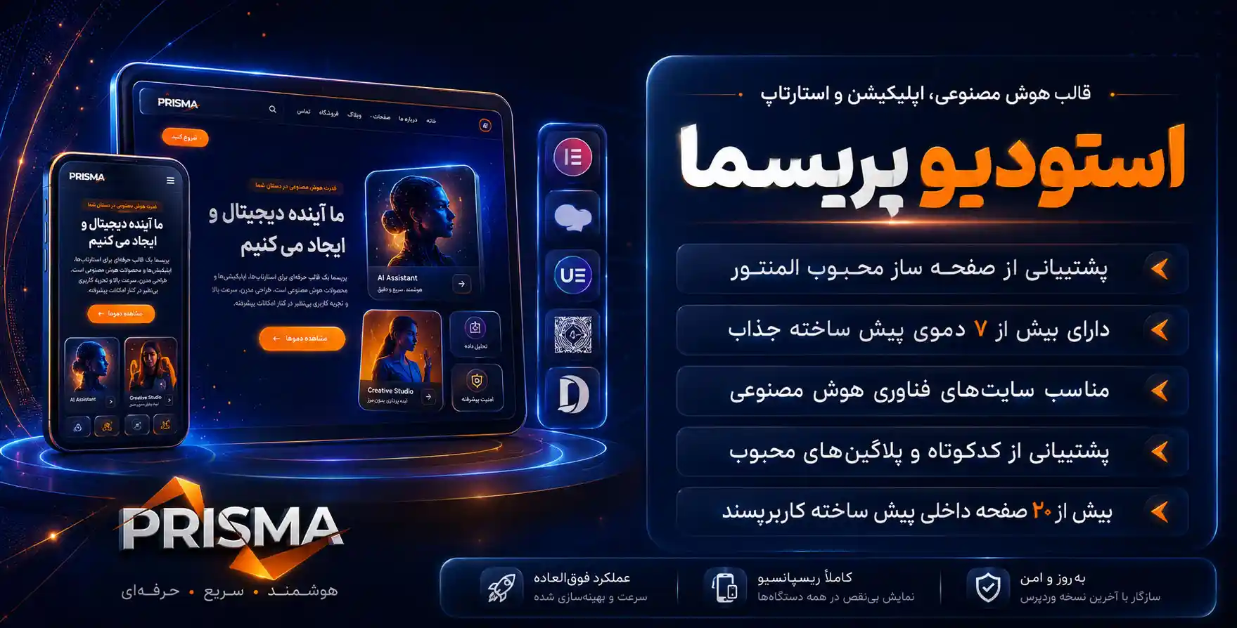 Prisma | قالب وردپرس هوش مصنوعی اپلیکیشن و استارت آپ دیجیتال پریسما