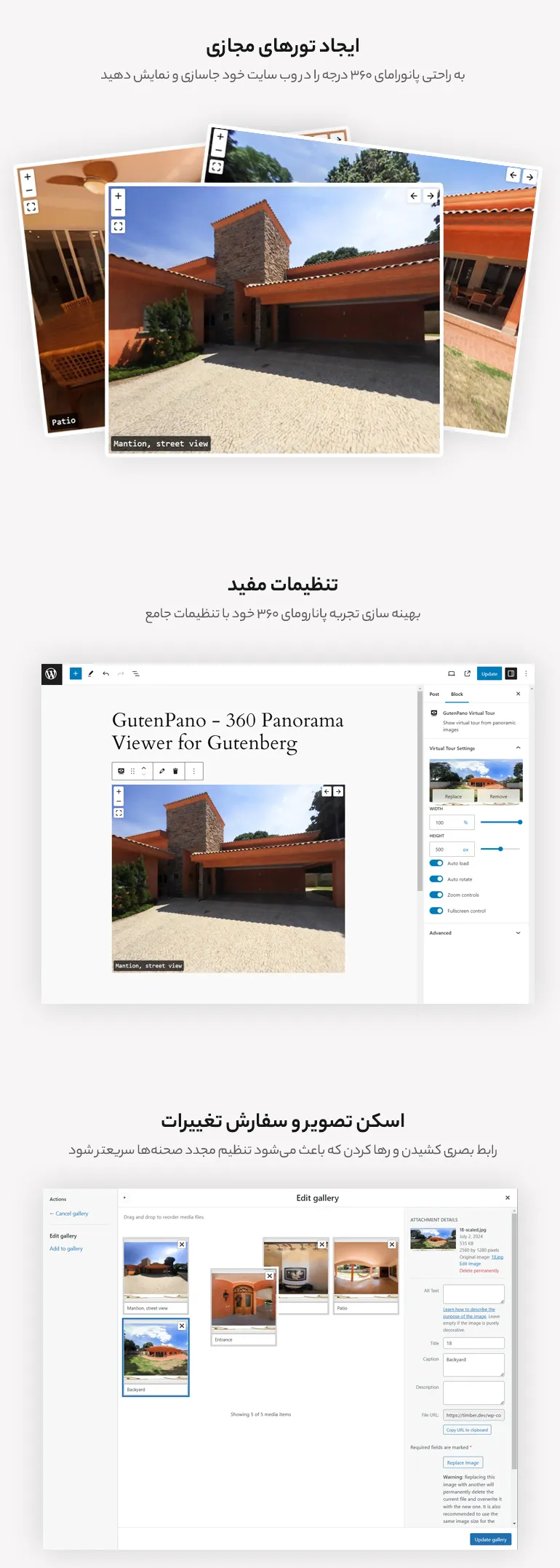افزونه GutenPano