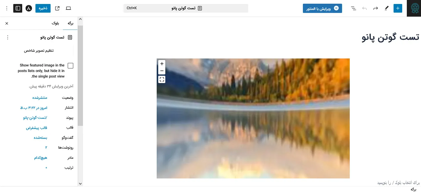 صفحه ساخت پانوراما