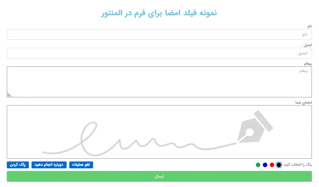 نمونه اسکرین فیلد امضا