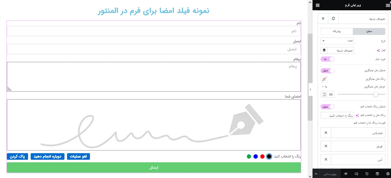فیلد امضا در بک گراند