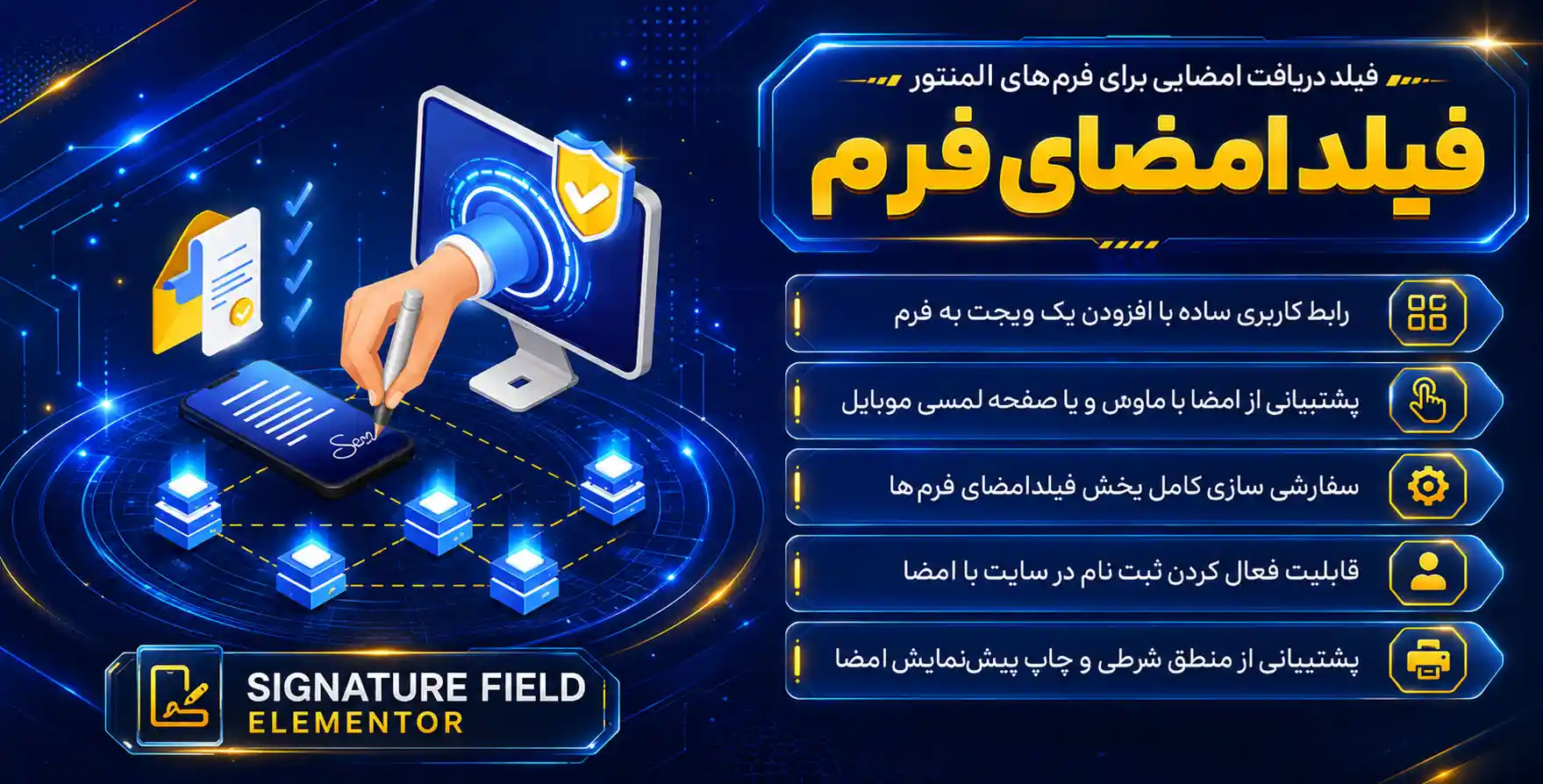 افزونه Signature Field Elementor | افزودنی سیگنچر برای فیلد دریافت امضا با المنتور
