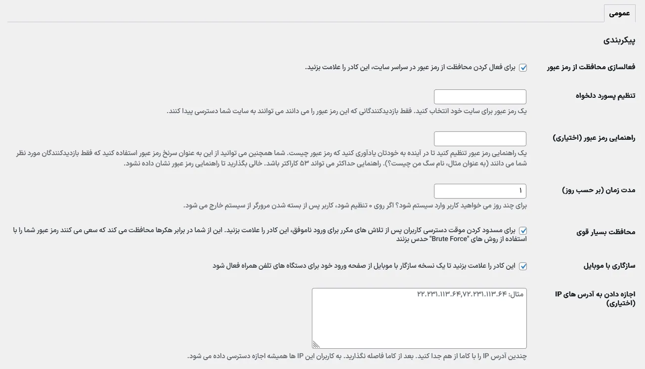 تنظیمات افزونه هاید مای سایت