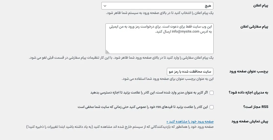 بخش دوم تنظیمات
