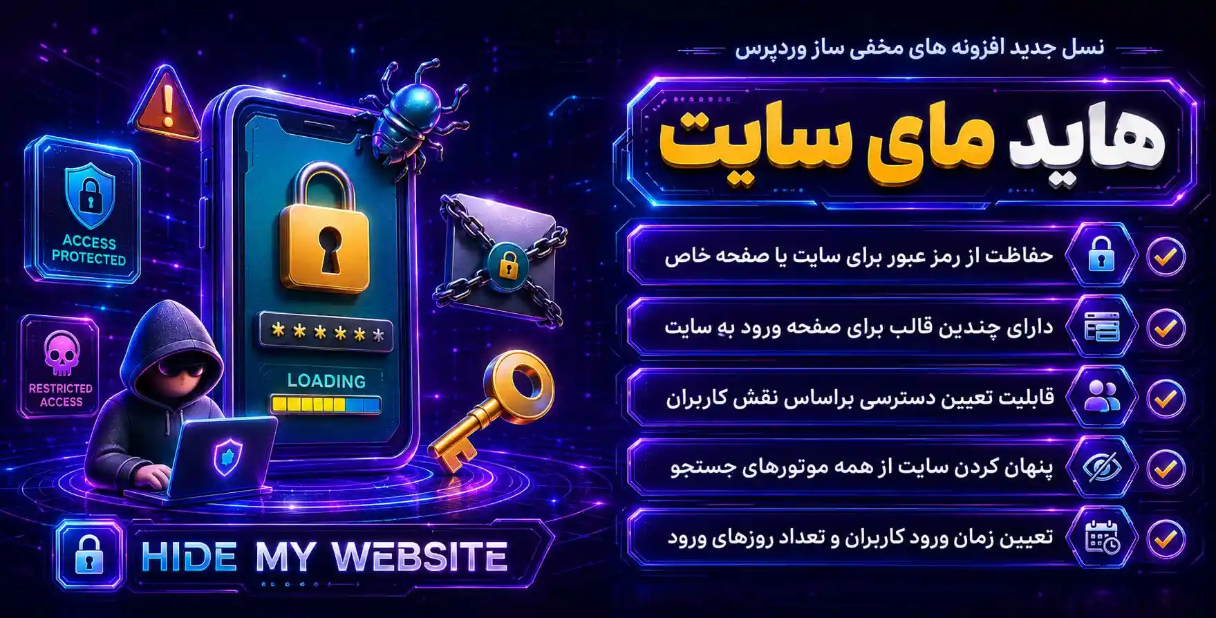 Hide My Website | نسل جدید افزونه مخفی ساز وردپرس هاید مای وب سایت پرو