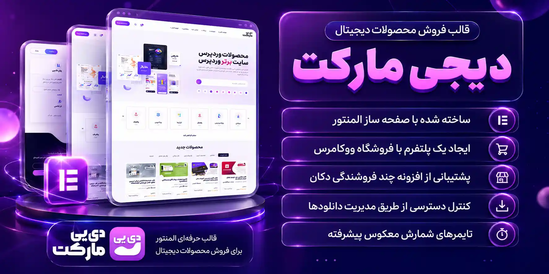 DpMarket | قالب وردپرس فروش فایل و محصولات دیجیتال المنتوری دی پی مارکت