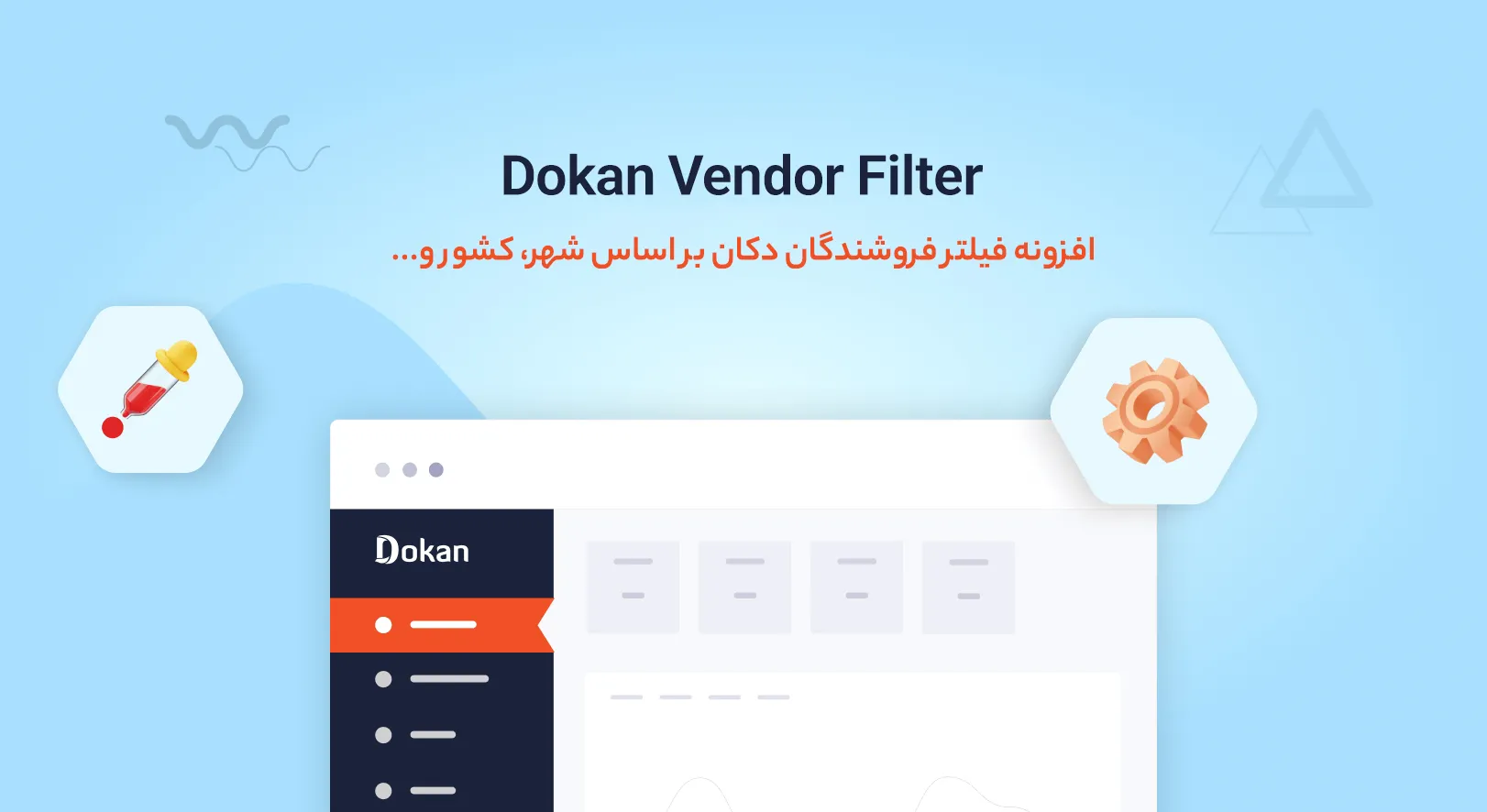 افزونه Dokan Vendor Filter
