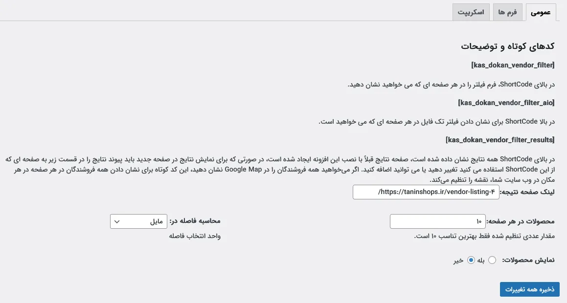 تنظیمات تب اول