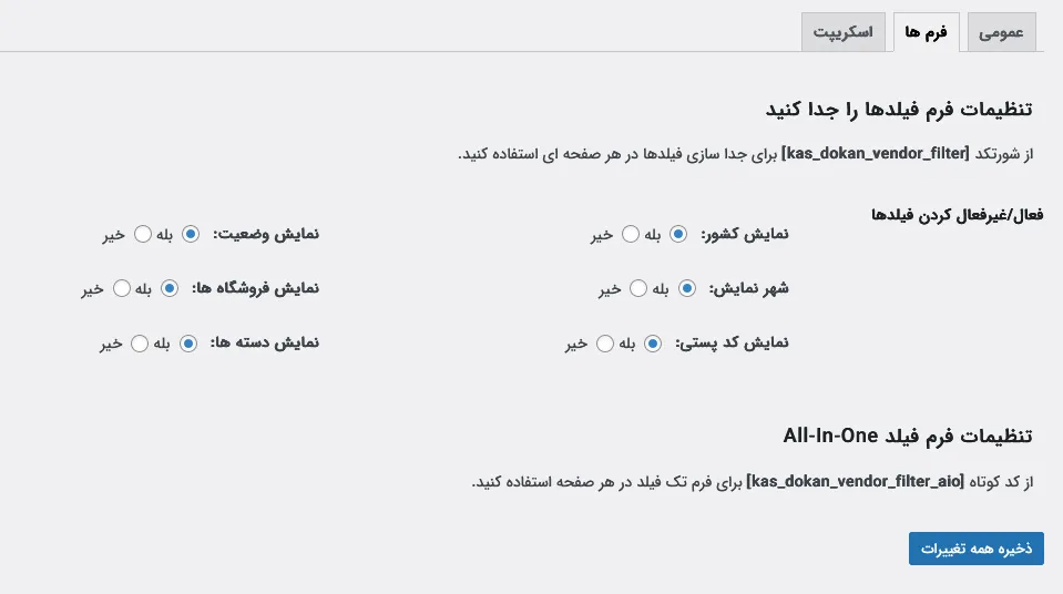 تنظیمات تب دوم