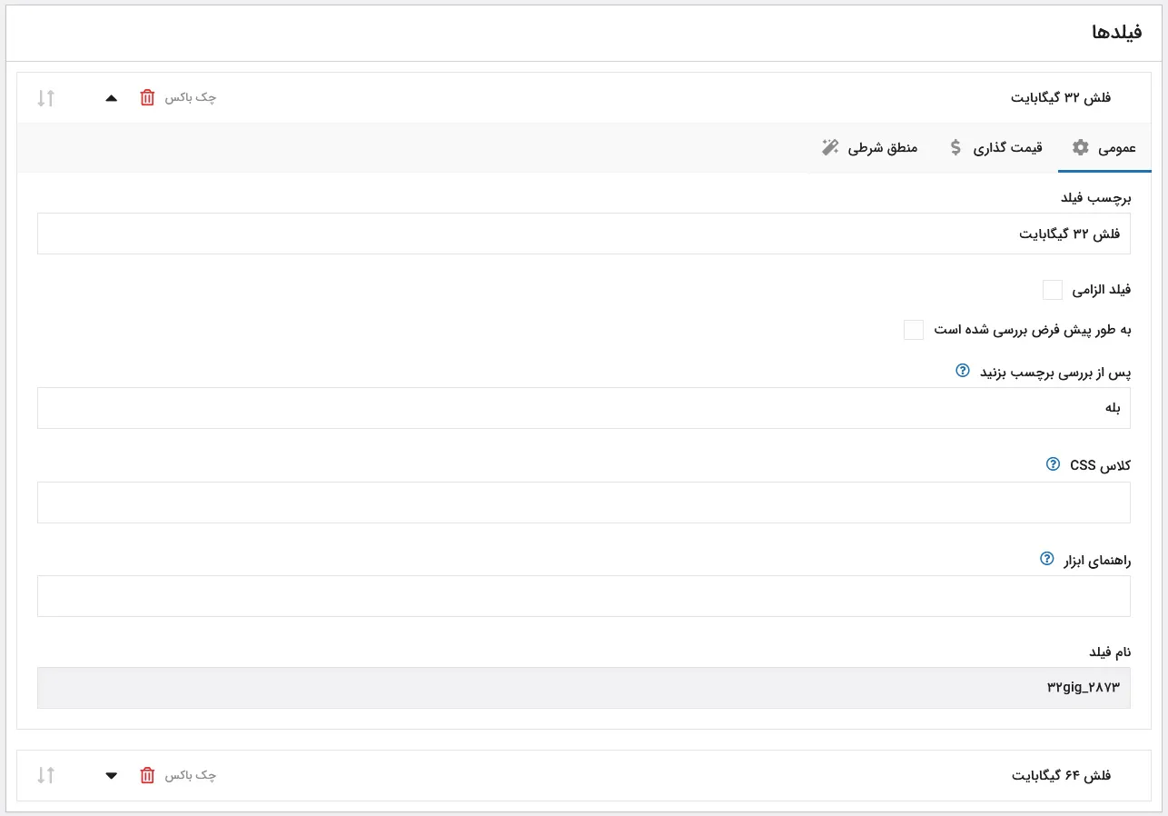 عناوین فیلدها