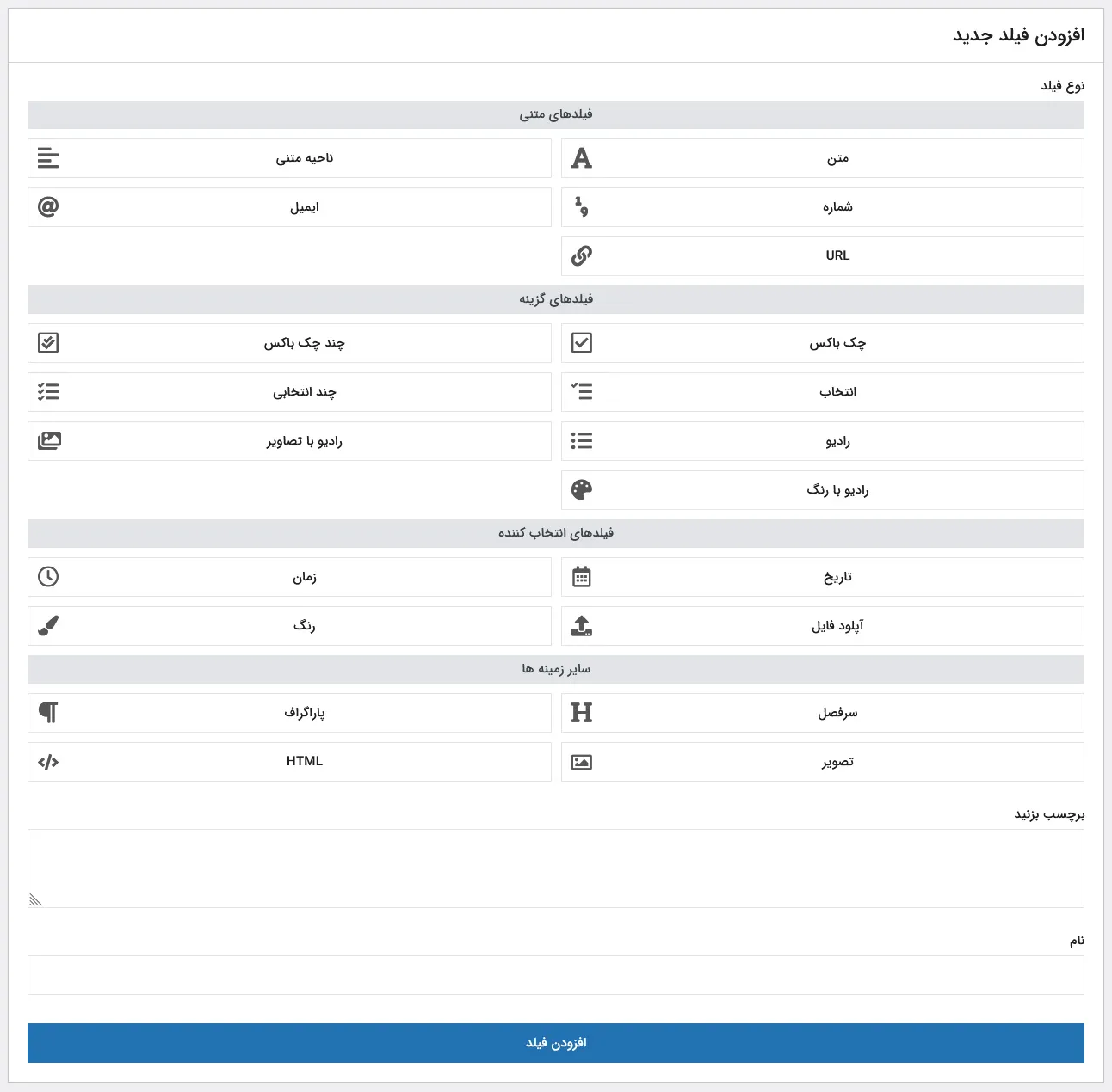فیلدهای قابل انتخاب