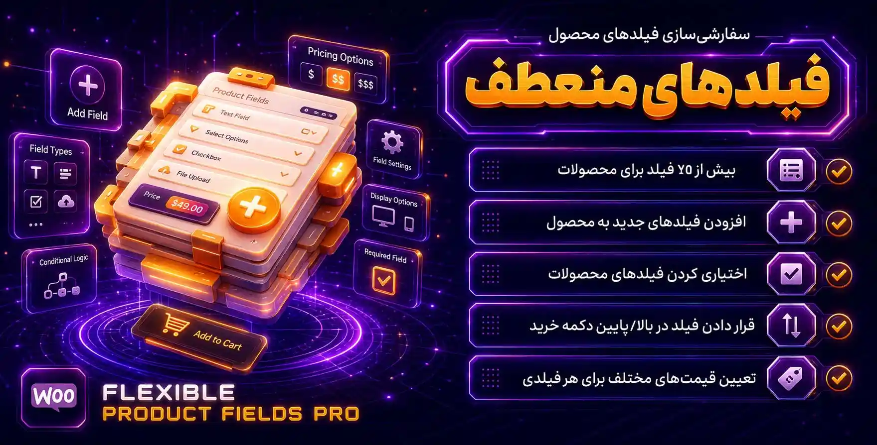 Flexible Product Fields Pro | افزونه سفارشی سازی فیلدهای محصول و فروش محصول سفارشی در ووکامرس