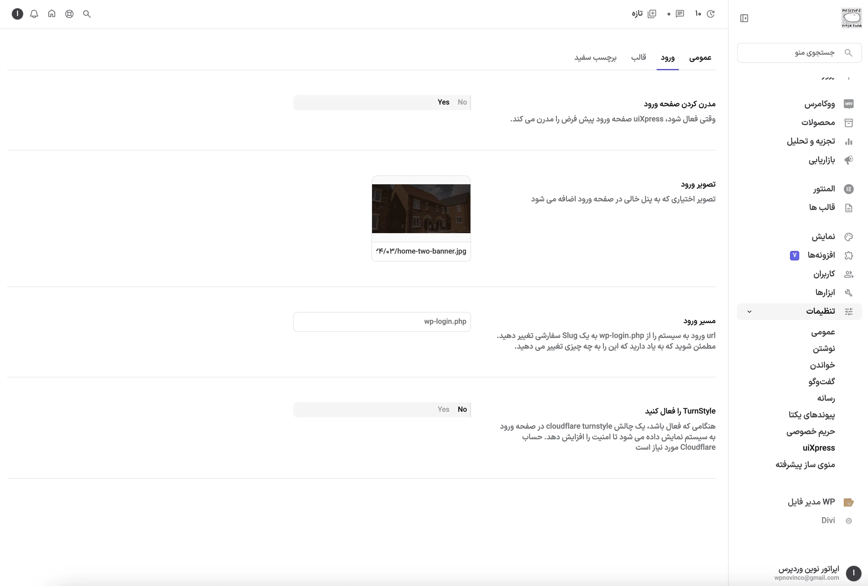 تنظیمات افزونه یو آی اکسپرس