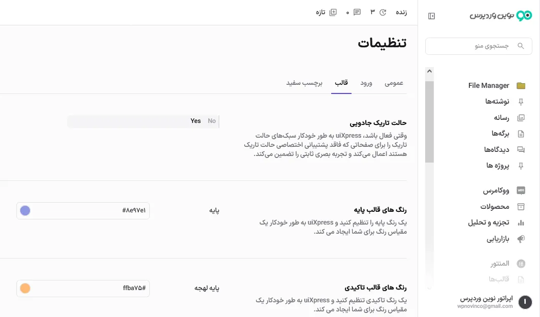 استایل دهی و تنظیمات