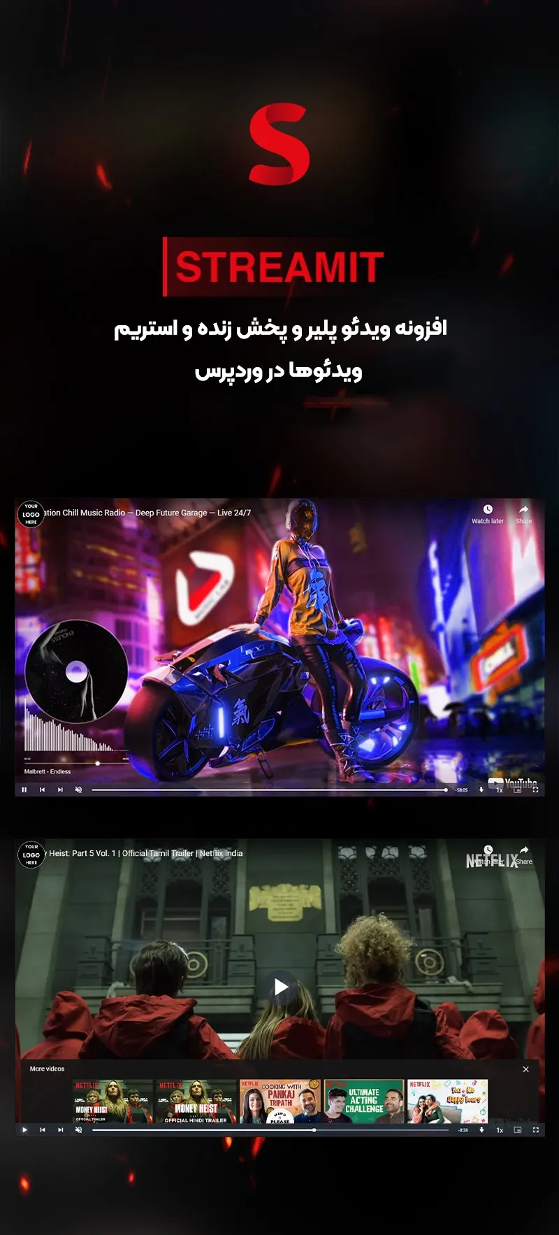 افزونه Streamit