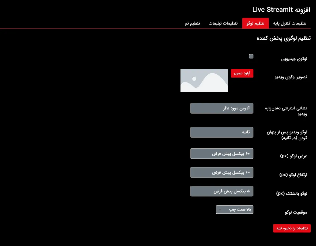 بخش دوم تنظیمات افزونه