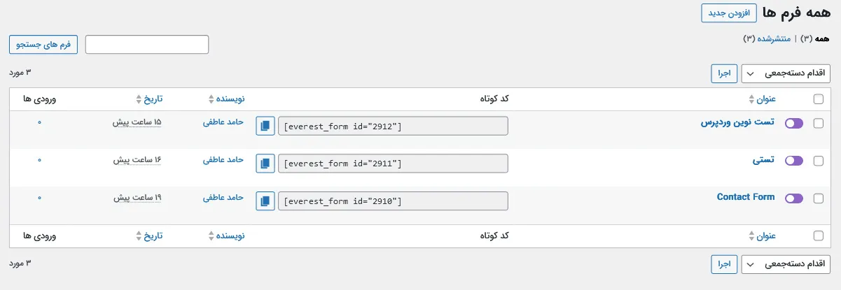 همه فرم ها در یک نگاه