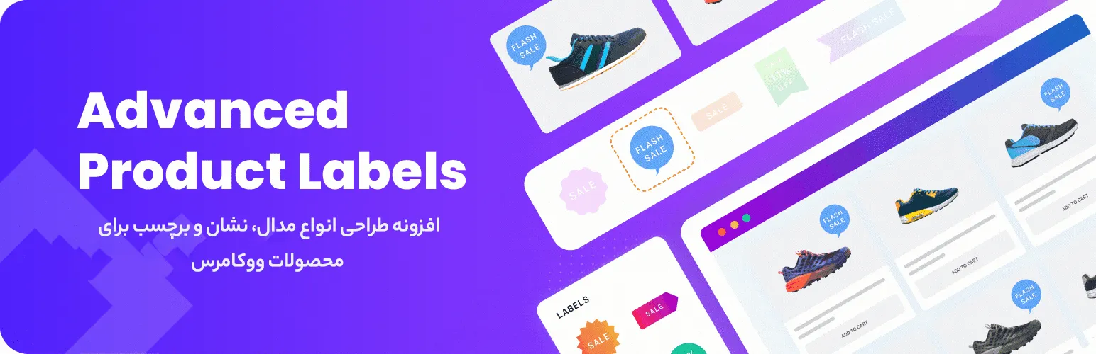 افزونه WooCommerce Advanced Product Labels