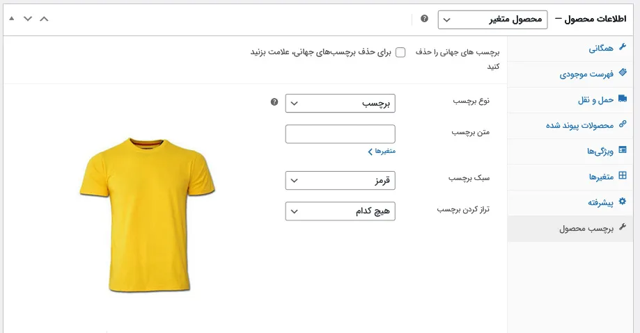 ایجاد برچسب در صفحه محصول