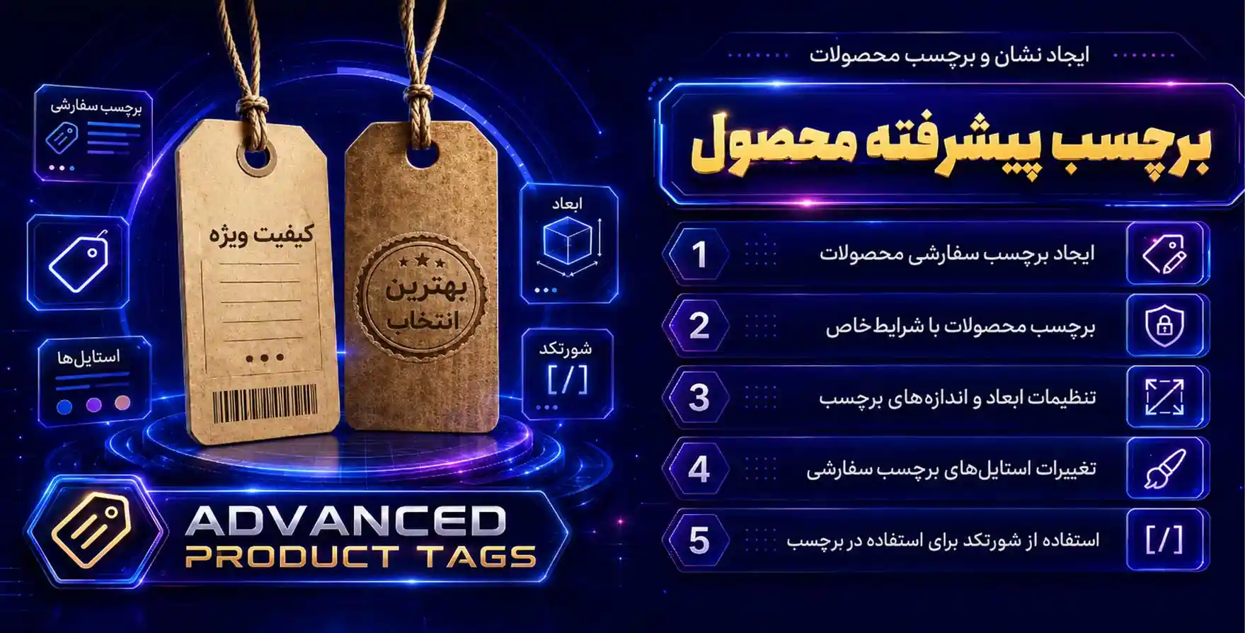 WooCommerce Advanced Product Labels | افزونه طراحی انواع مدال، نشان و برچسب برای محصولات ووکامرس