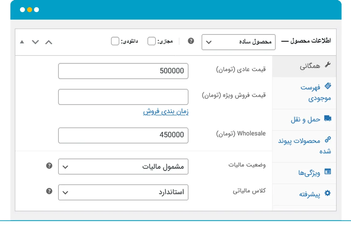 گزینه افزونه در صفحه محصول