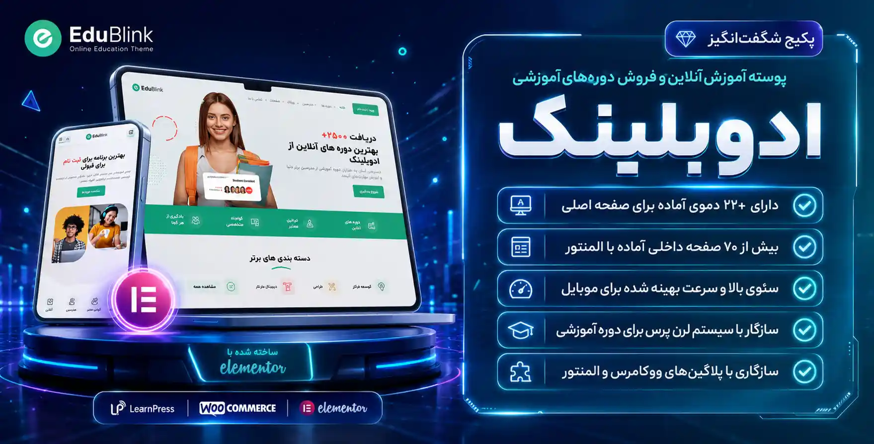 EduBlink | قالب آموزش آنلاین المنتوری اجوبلینک (سازگار با 5 سیستم آموزشی مطرح وردپرس)