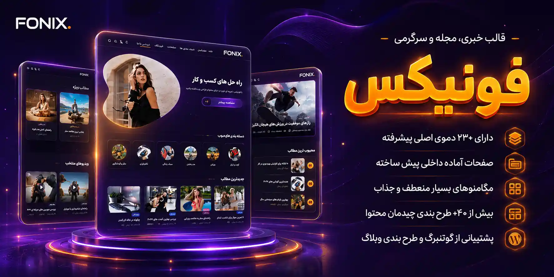 Fonix | قالب وردپرس خبری، مجله ای و سرگرمی فونیکس + 60 دموی راست چین