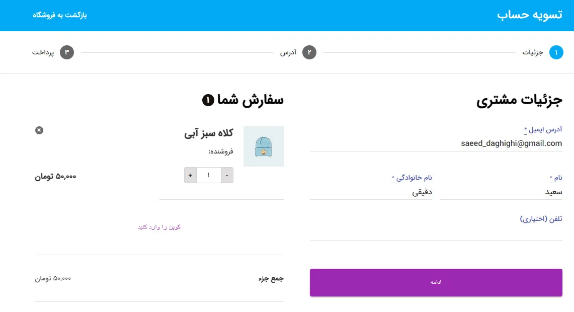 صفحه مرحله اول
