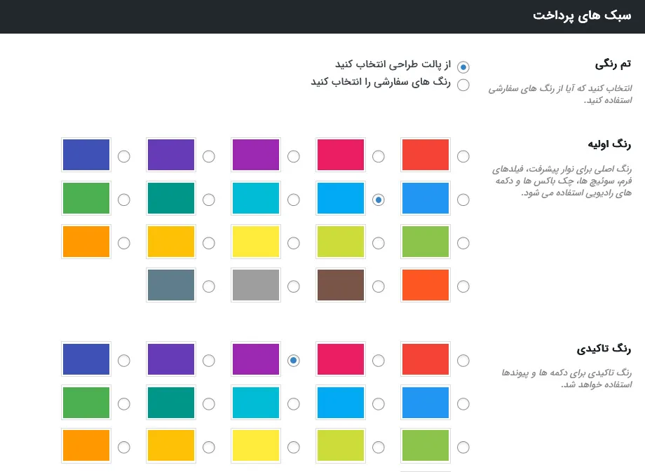 استایل دهی به افزونه
