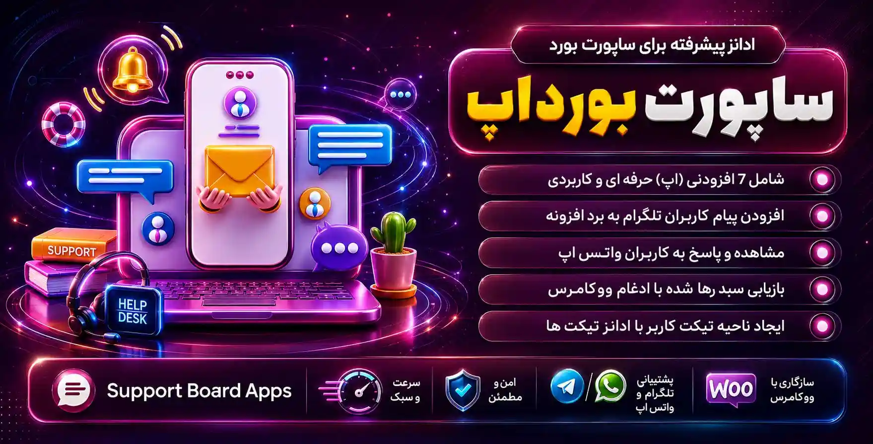 Support Board Apps | مجموعه 7 اپ (افزودنی) تلگرام، واتساپ، توییتر، ووکامرس، مسنجر، تیکت، whmce برای ساپورت بورد