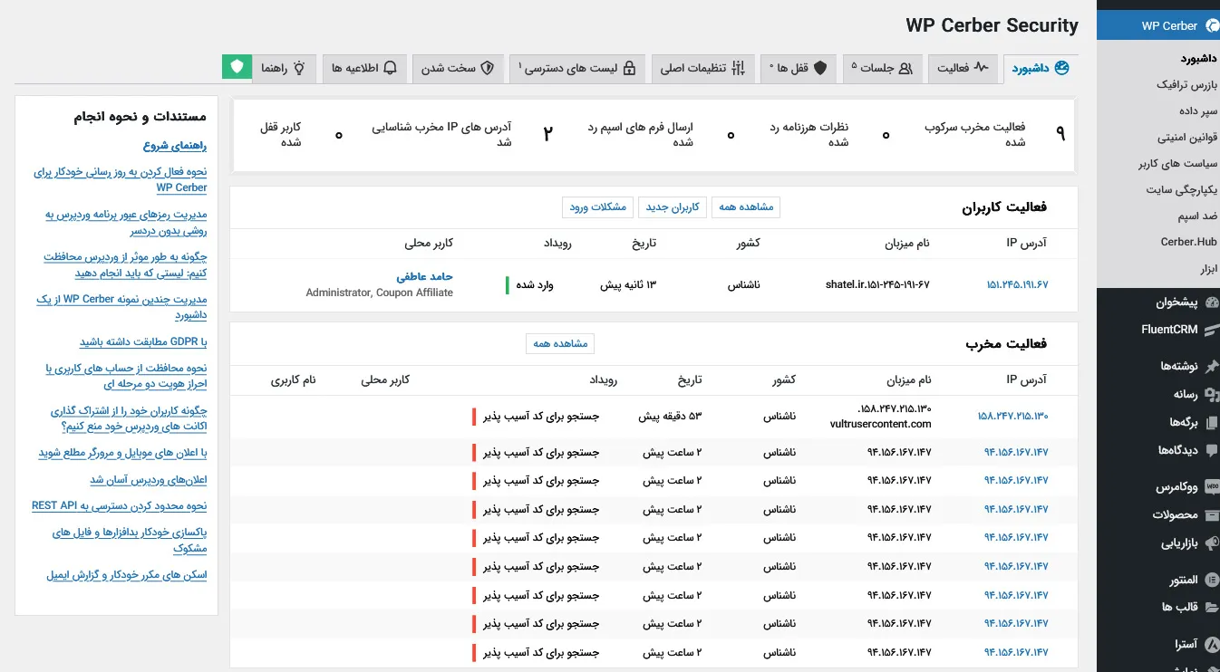 گزارش فعالیت کاربران در سربر سکیوریتی