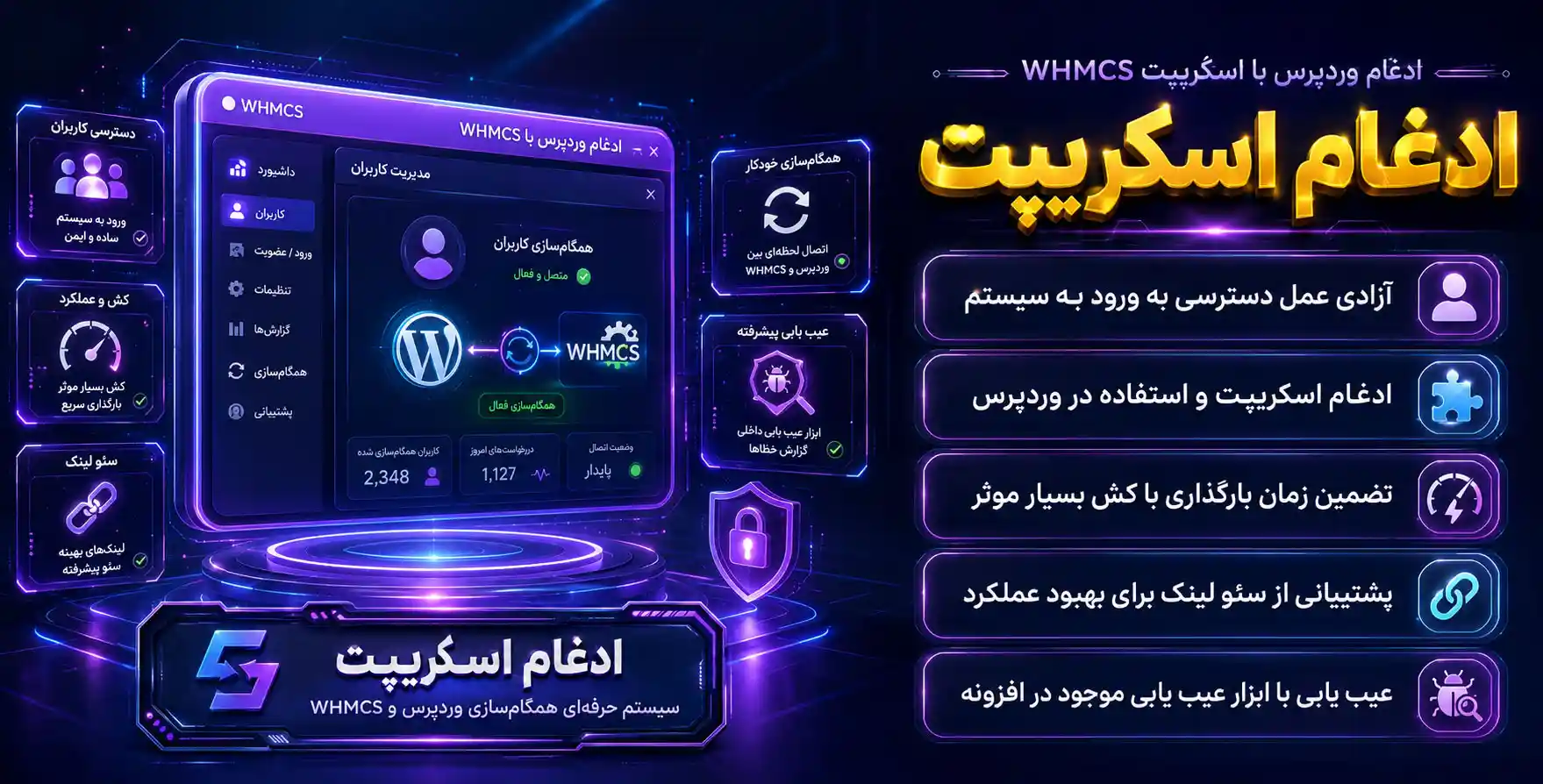 WHMCS Sync | جامع ترین افزونه ادغام وردپرس با اسکریپت CRM پیشرفته کاربران WHMCS