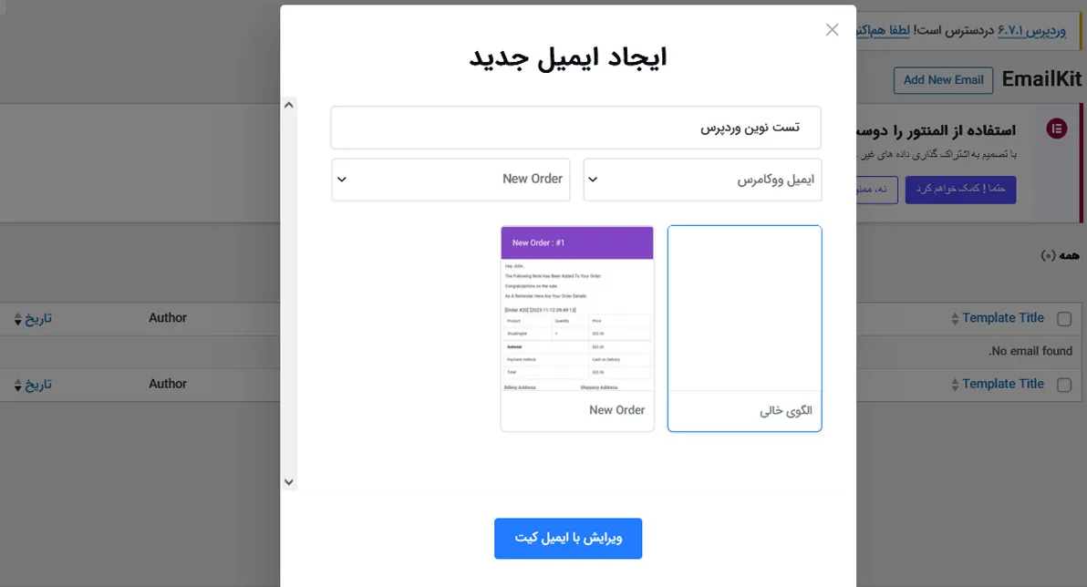 ایجاد تمپلیت ایمیل سفارشی