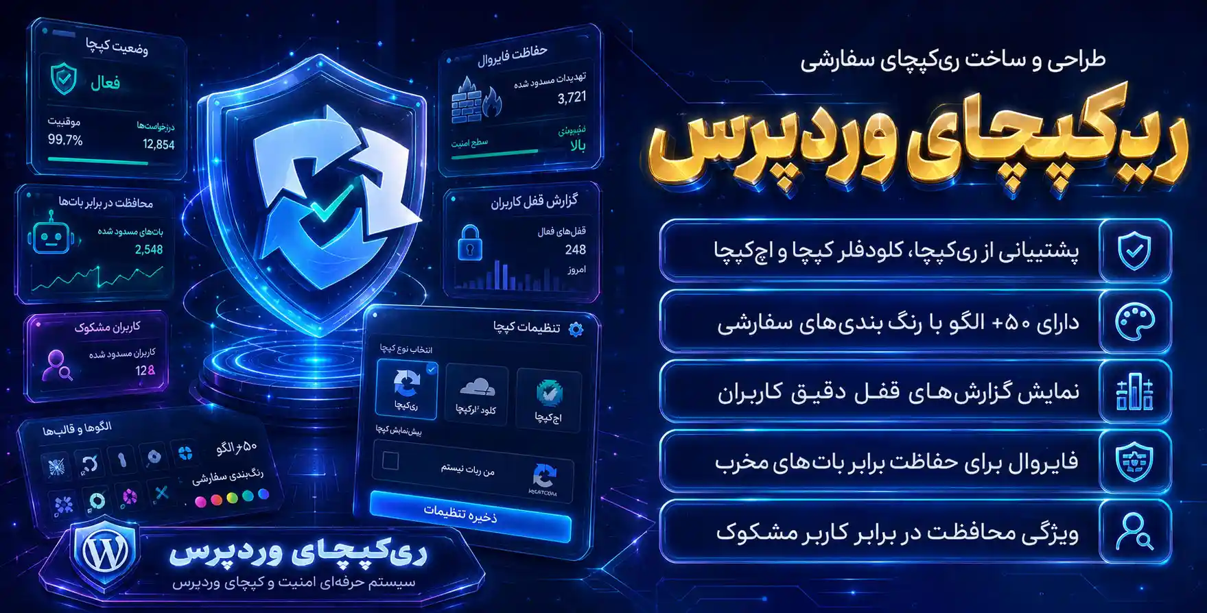 WP Captcha Pro | طراحی و ساخت انواع کپچای سفارشی با پشتیبانی از ریکپچا، کلادفلر کپچا و اچ کپچا