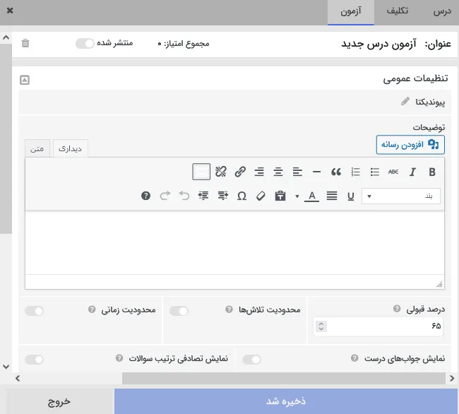 افزودن آزمون