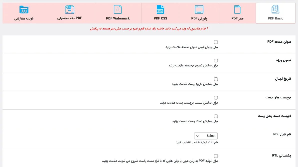 تنظیمات اولیه