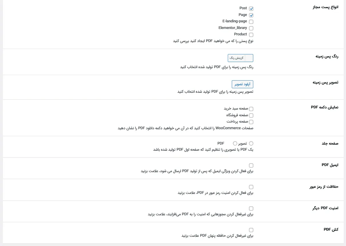 تنظیمات تب دوم