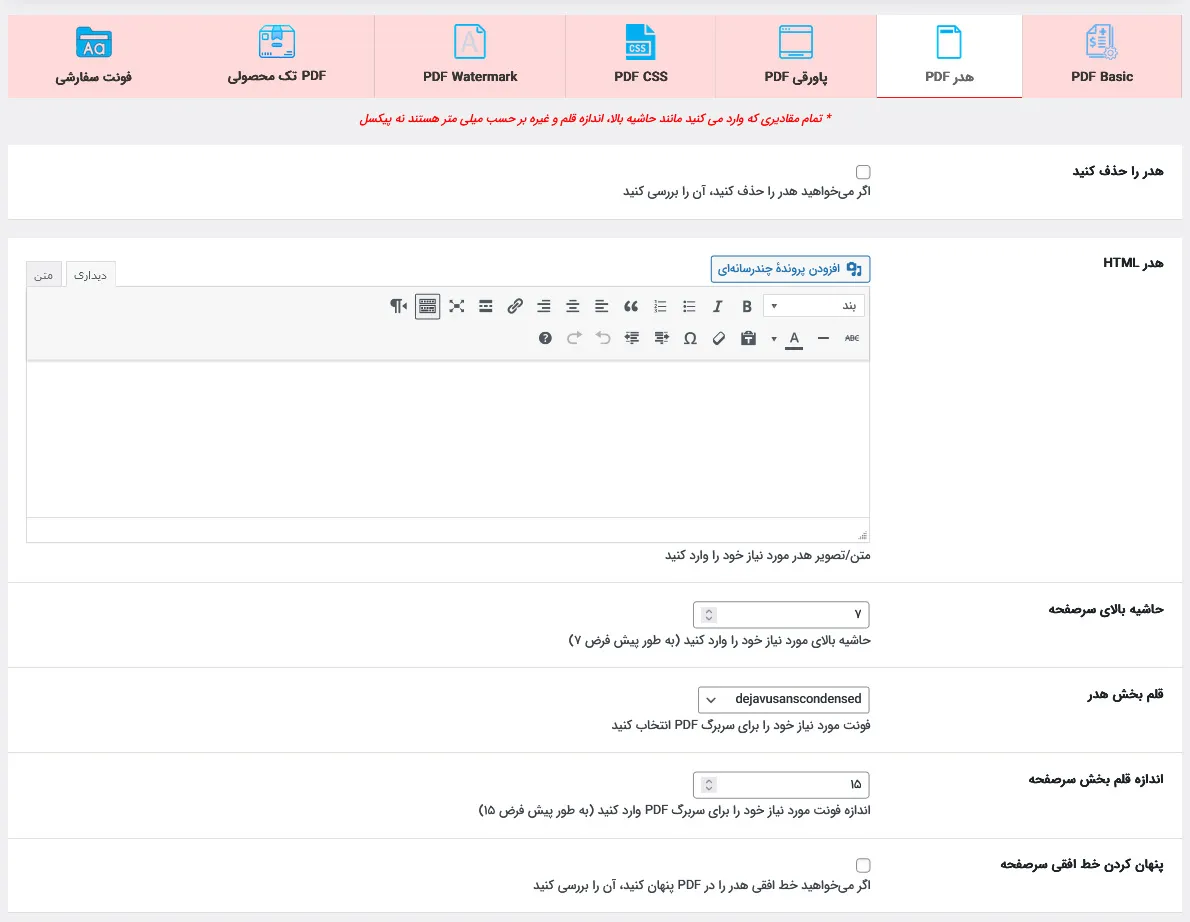 تنظیمات تب سوم
