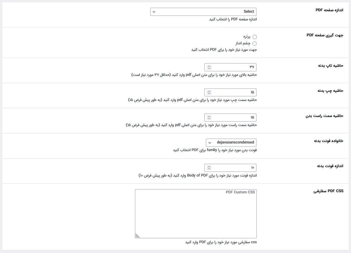 تنظیمات تب سوم